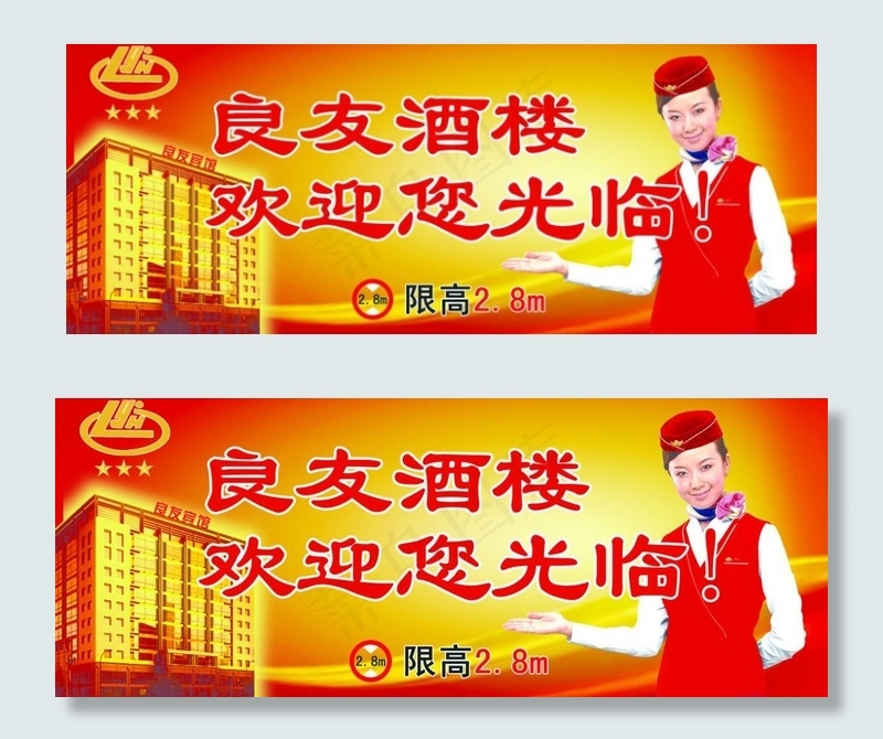 酒店广告图片(5669X2520(DPI:20))psd模版下载