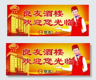 酒店广告图片