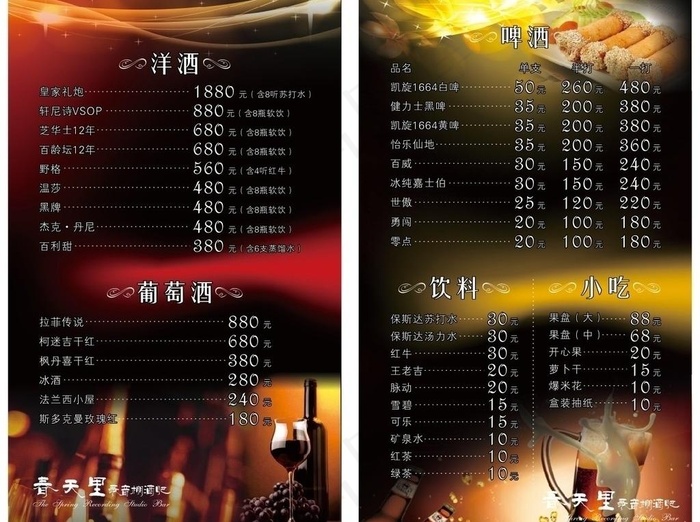 酒吧台卡图片cdr矢量模版下载