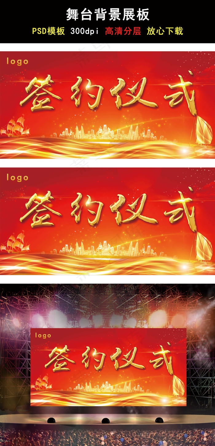 2017红色简约大气开幕签约仪式背...