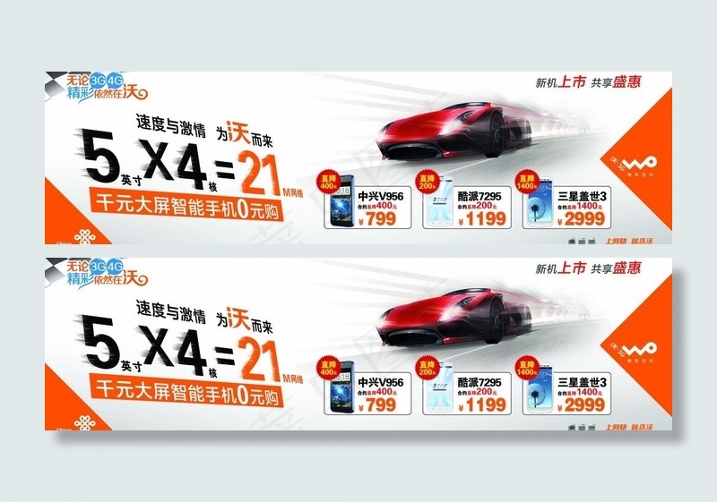 联通五寸四核图片psd模版下载
