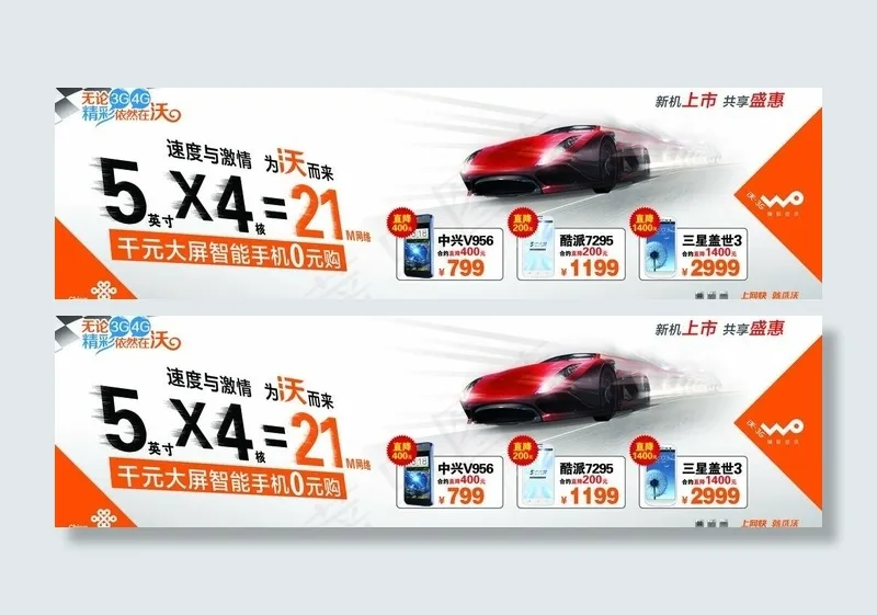 联通五寸四核图片psd模版下载