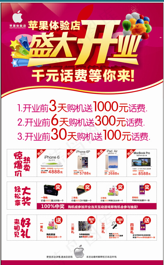 苹果手机店开业海报易拉宝cdr矢量模版下载