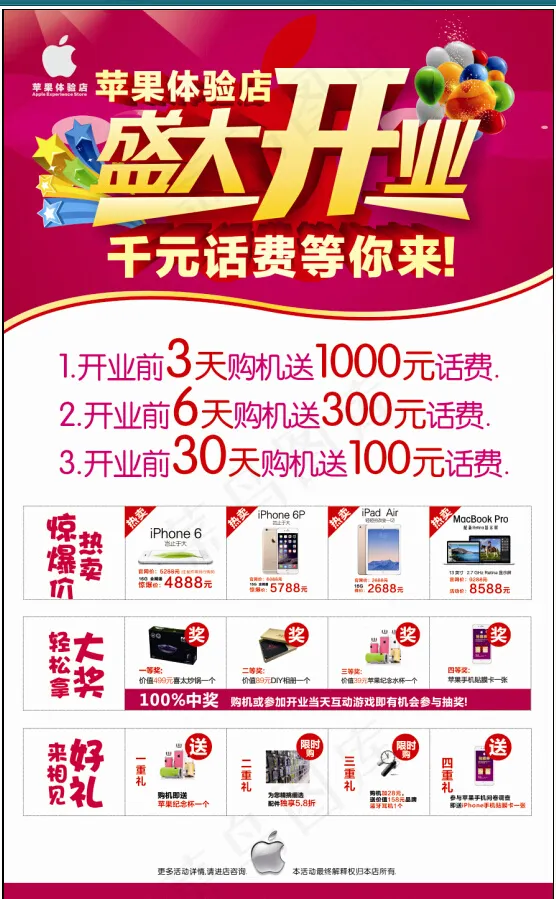 苹果手机店开业海报易拉宝cdr矢量模版下载