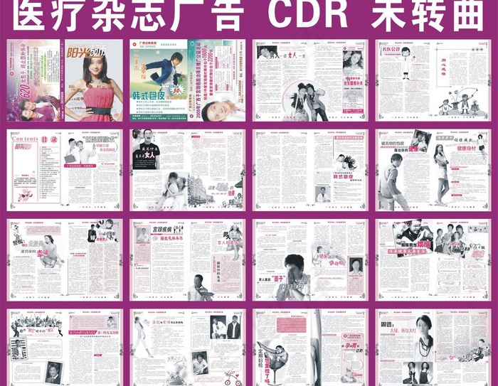 医疗广告杂志图片cdr矢量模版下载
