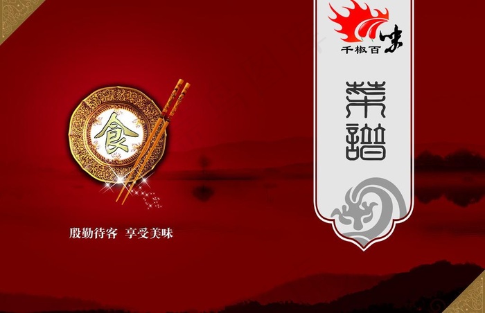 菜谱图片(4961X3484(DPI:300))psd模版下载