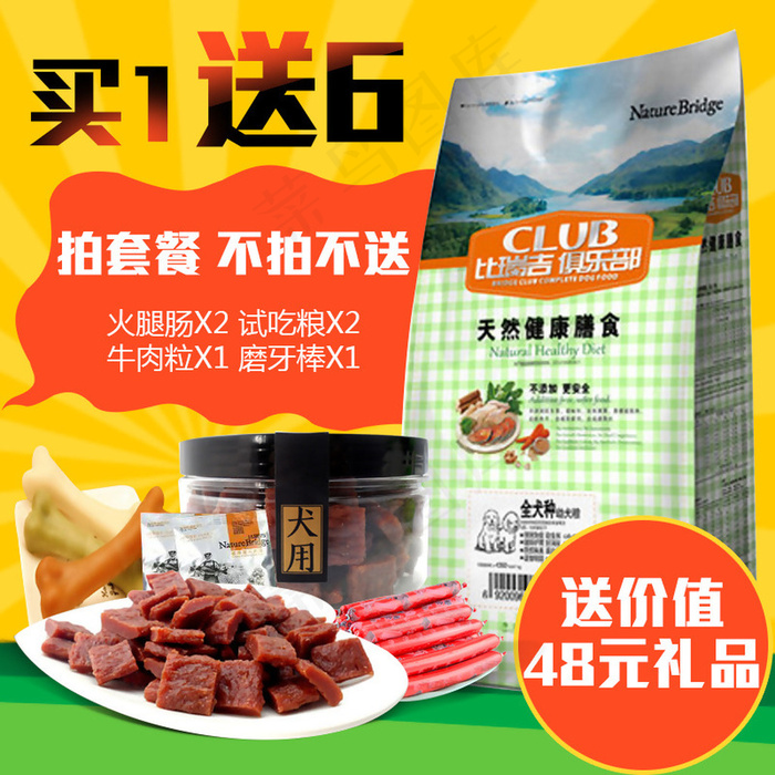 宠物食品主图狗粮psd模版下载