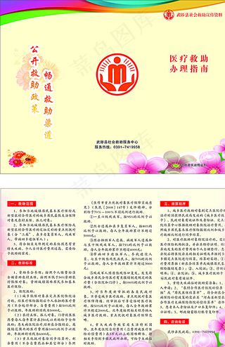 医疗救助办理指南图片