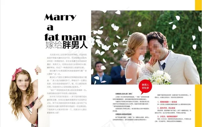 嫁给胖男人 杂志图片ai矢量模版下载
