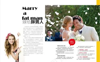 嫁给胖男人 杂志图片