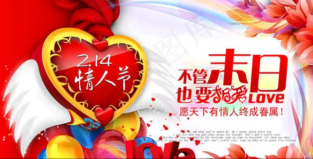 2.14情人节海报设计PSD素材