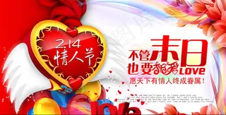 2.14情人节海报设计PSD素材