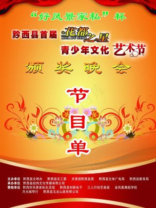 颁奖晚会节目单图片