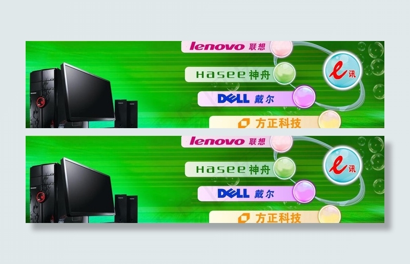 电脑销售图片(8504X2551(DPI:72))psd模版下载