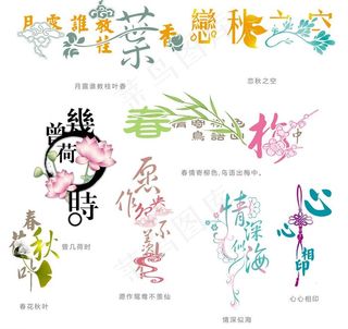 婚纱艺术字图片