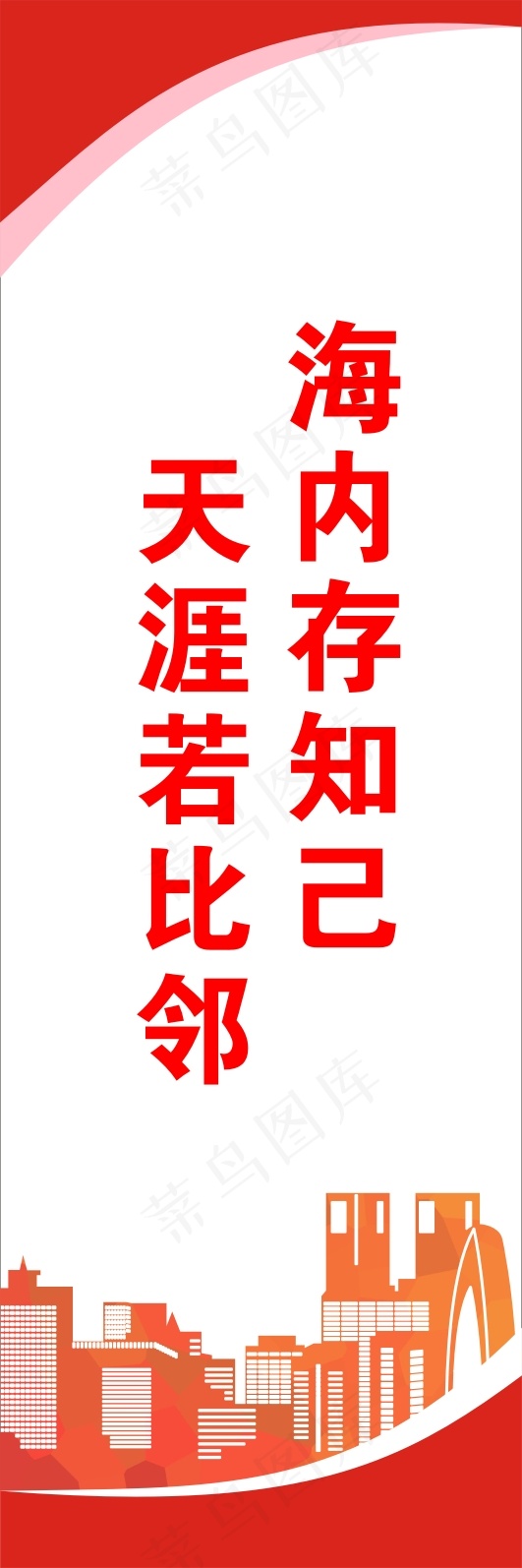 天涯若比cdr矢量模版下载