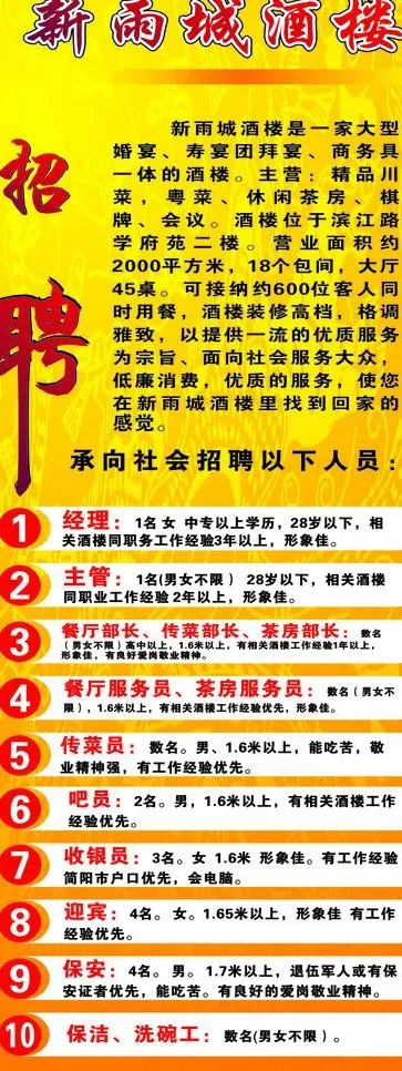 招聘x展架图片cdr矢量模版下载