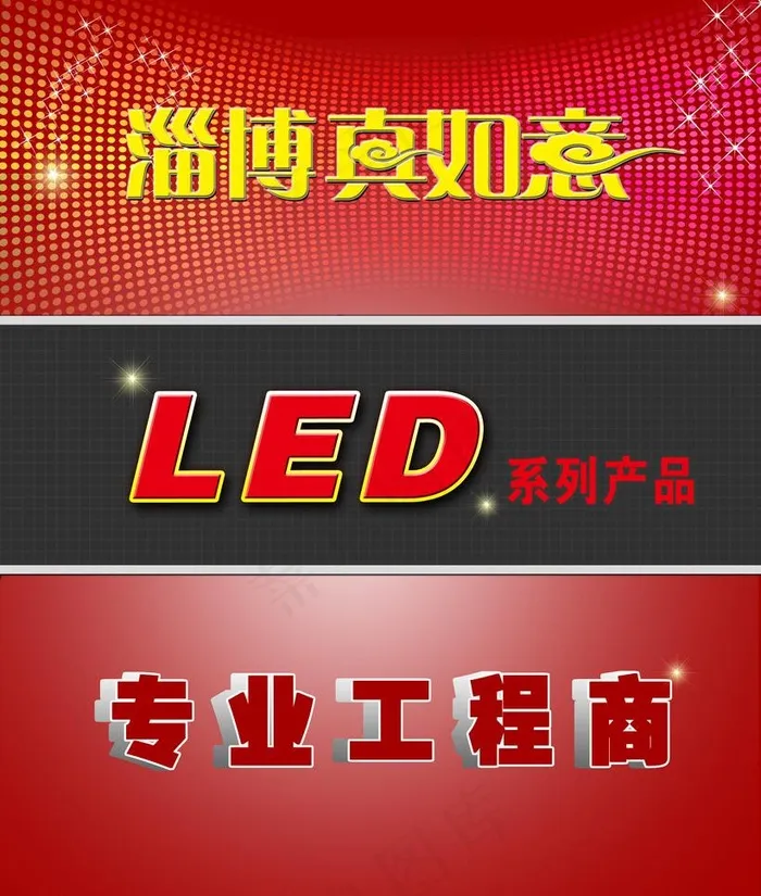 led 招商图片psd模版下载