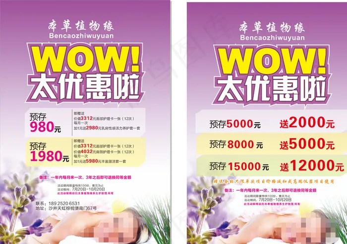 美容促销单页图片cdr矢量模版下载