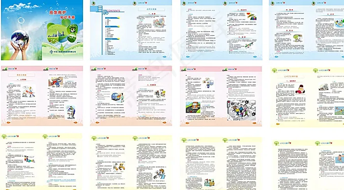 应急知识手册图片