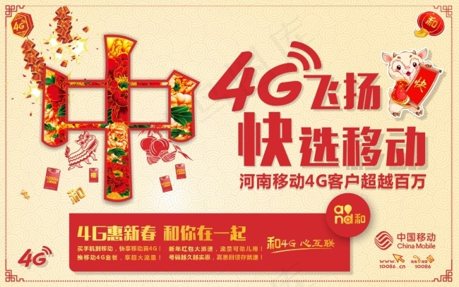 中国移动新春设计cdr矢量模版下载