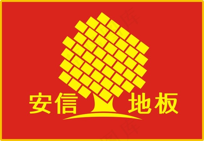 安信地板cdr矢量模版下载