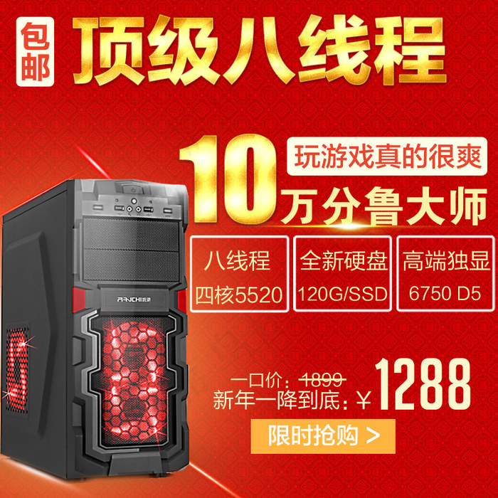 电脑主机主图psd模版下载