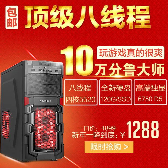 电脑主机主图psd模版下载