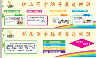 七田阳光全脑开发延时班