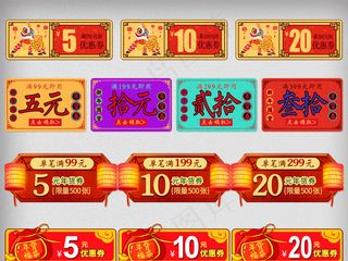 淘宝新年年货节优惠券PSD分层