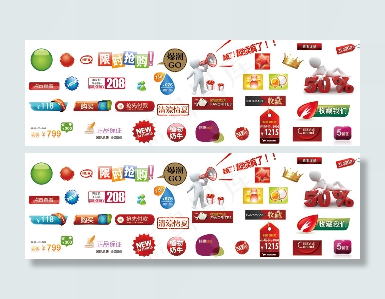 淘宝活动标签元素PSD素材