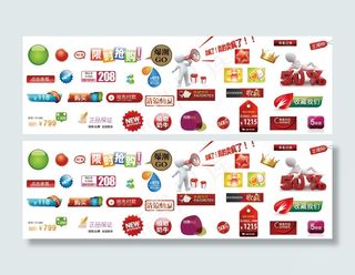 淘宝活动标签元素PSD素材