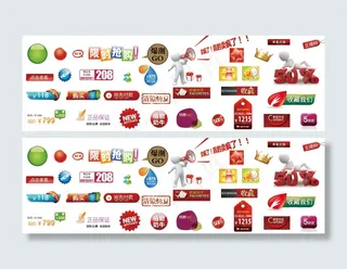 淘宝活动标签元素PSD素材