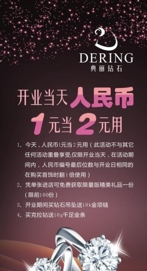 典丽钻石x展架图片