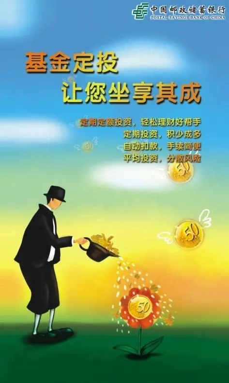 邮储基金定投图片cdr矢量模版下载