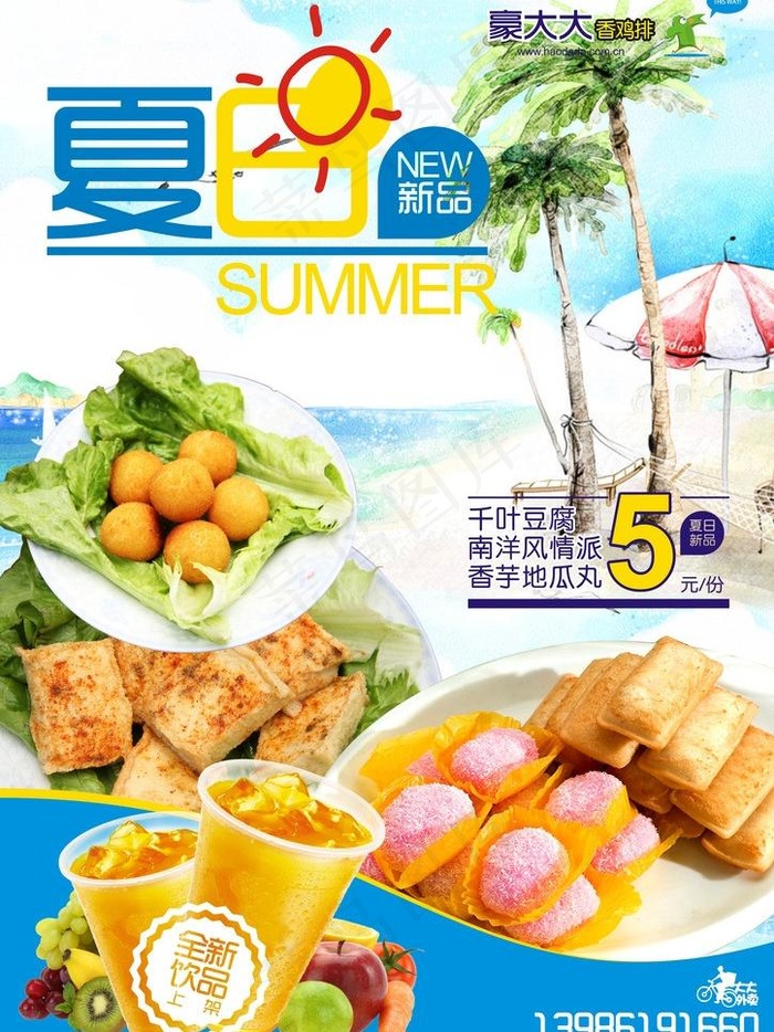 夏日宣传海报图片(210X297)cdr矢量模版下载