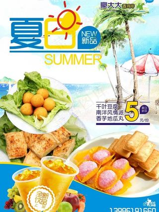 夏日宣传海报图片