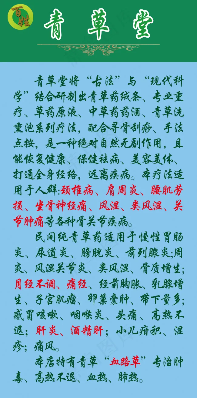 青草堂草药店海报psd模版下载