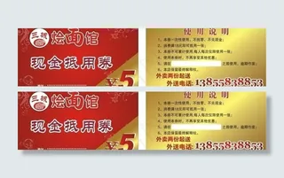 5元抵用券图片