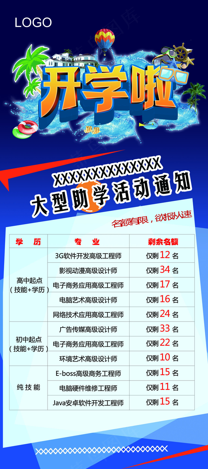 开学季宣传易拉宝设计PSD模板下载