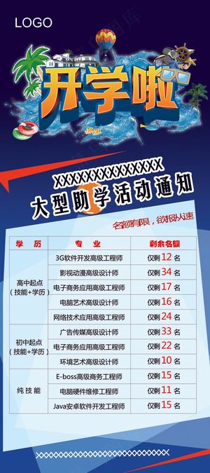 开学季宣传易拉宝设计PSD模板下载