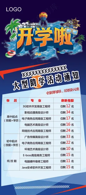 开学季宣传易拉宝设计PSD模板下载