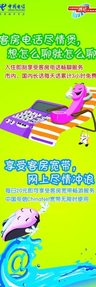 电信宣传广告图片cdr矢量模版下载