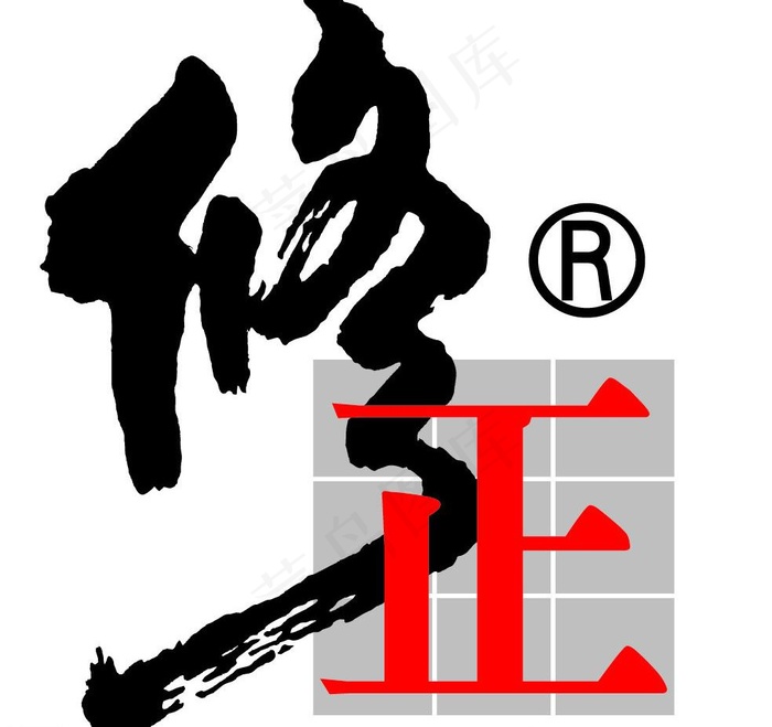 修正logo图片ai矢量模版下载