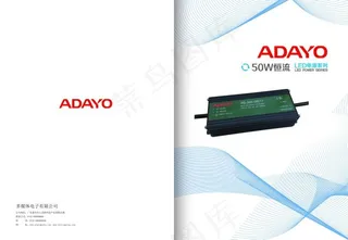 路灯电源画册设计