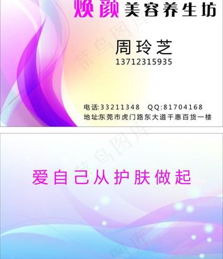 美容名片图片