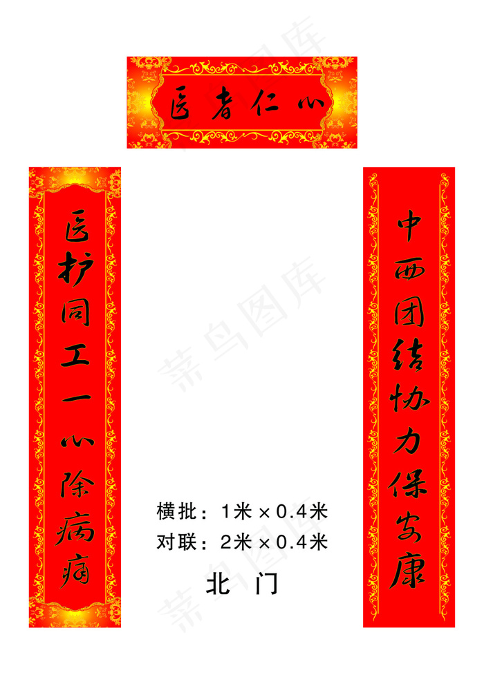 医院对联cdr矢量模版下载