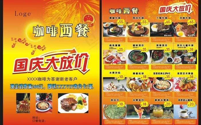餐厅国庆优惠券图片cdr矢量模版下载
