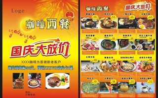 餐厅国庆优惠券图片