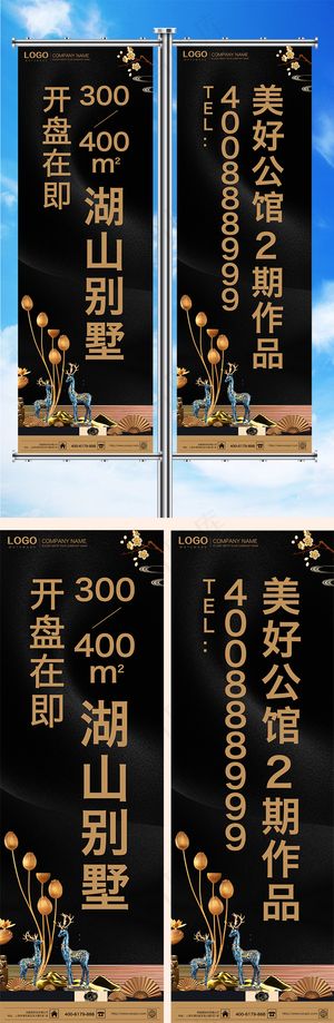 大气黑金背景房地产开盘道旗设计